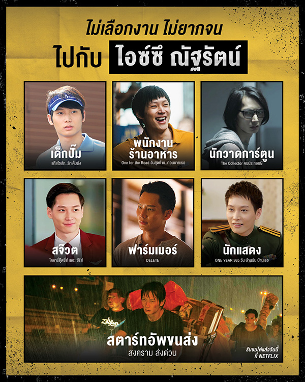 ไอซ์ซึ ณัฐรัตน์ ผลงาน