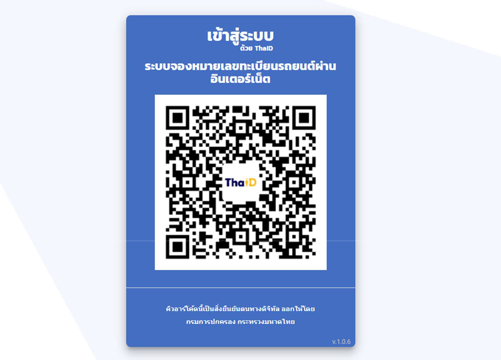 จองทะเบียนรถ