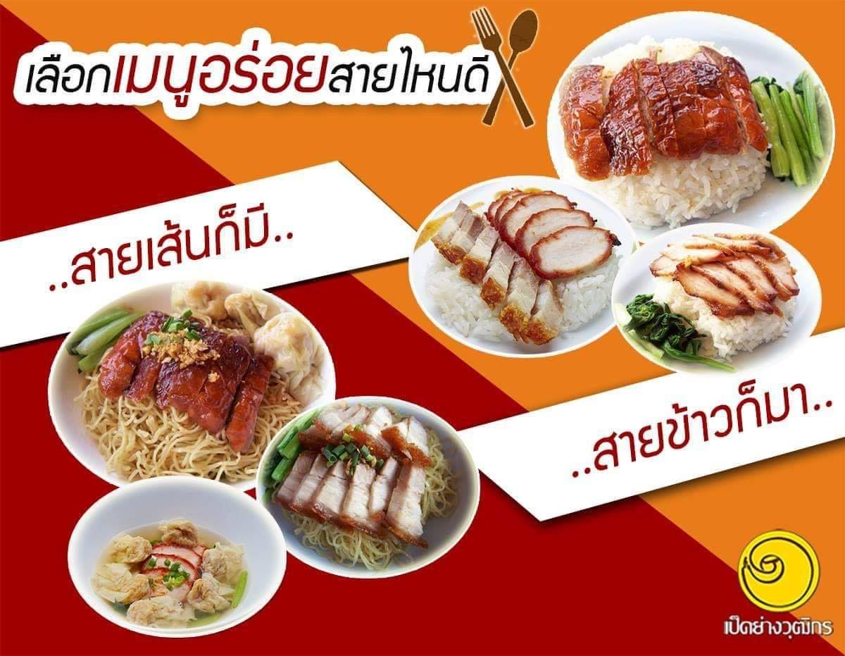 ร้านเป็ดย่าง เดลิเวอรี่