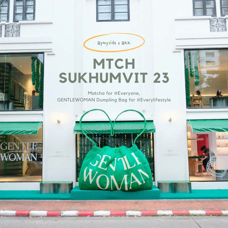 MTCH ร้าน Matcha Specialty คาเฟ่สุขุมวิท 23