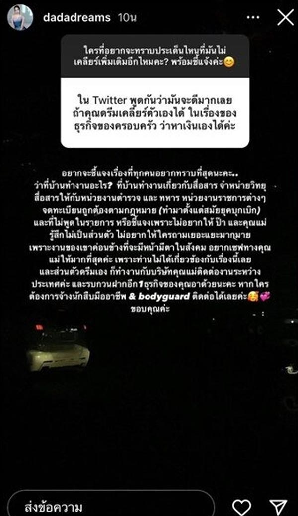 ดรีม แฟน เสือ เสฏกานต์