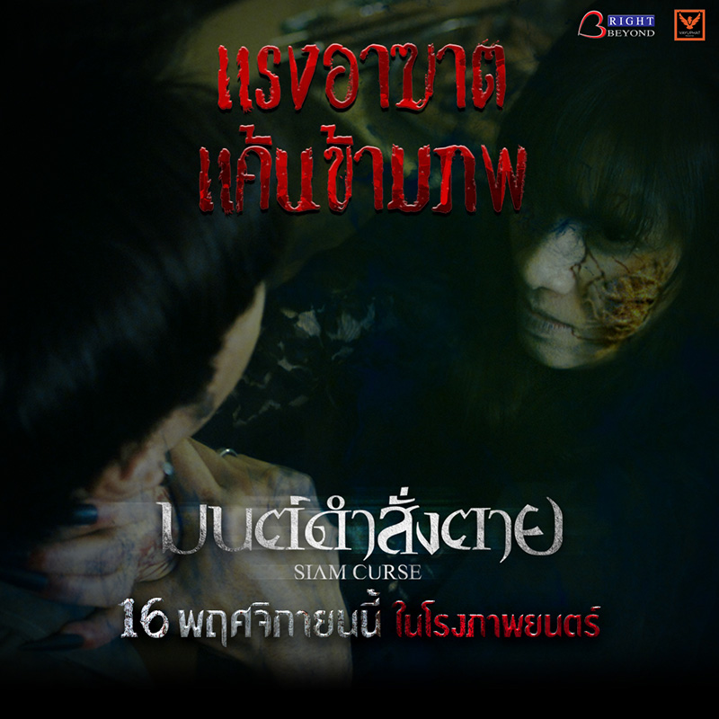 เรื่องย่อ มนต์ดำสั่งตาย