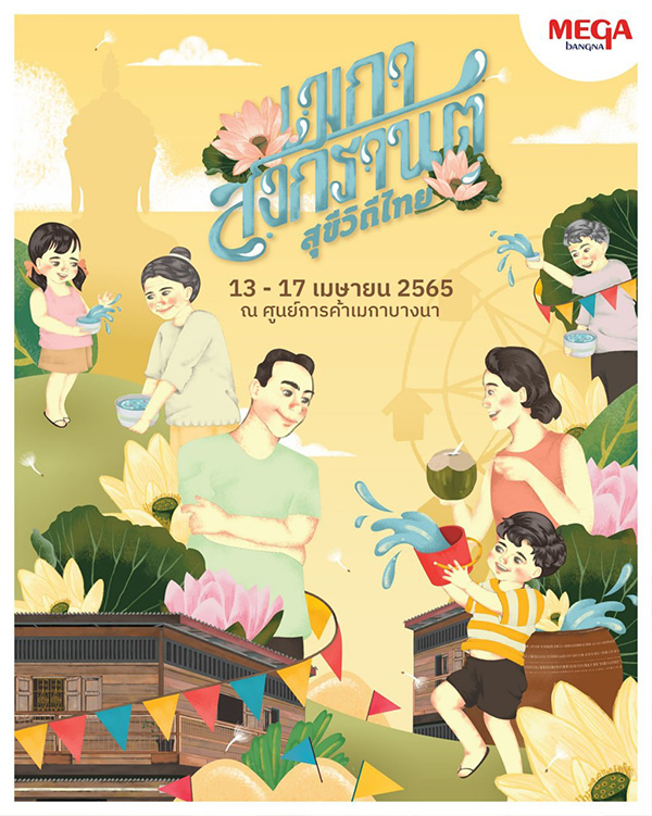 งานสงกรานต์ 2565