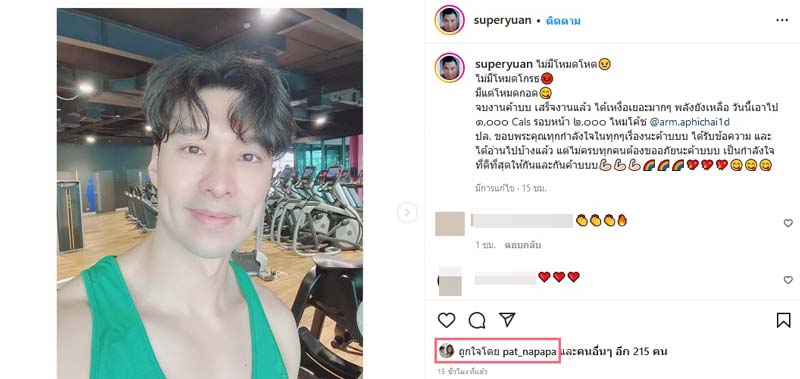 แพท หยวน