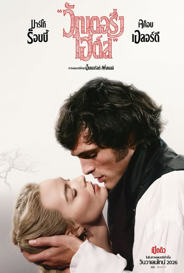 Wuthering Heights หนังใหม่ 2026 จาก Warner Bros. Pictures โปสเตอร์