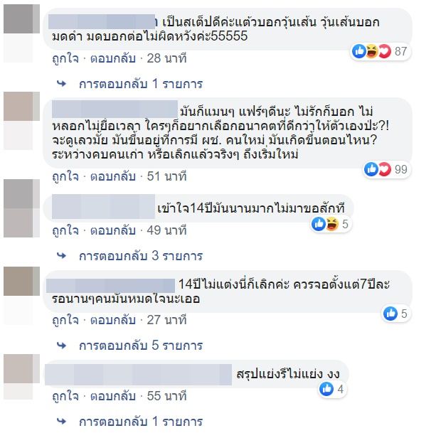 แต้ว เลิก ต้น