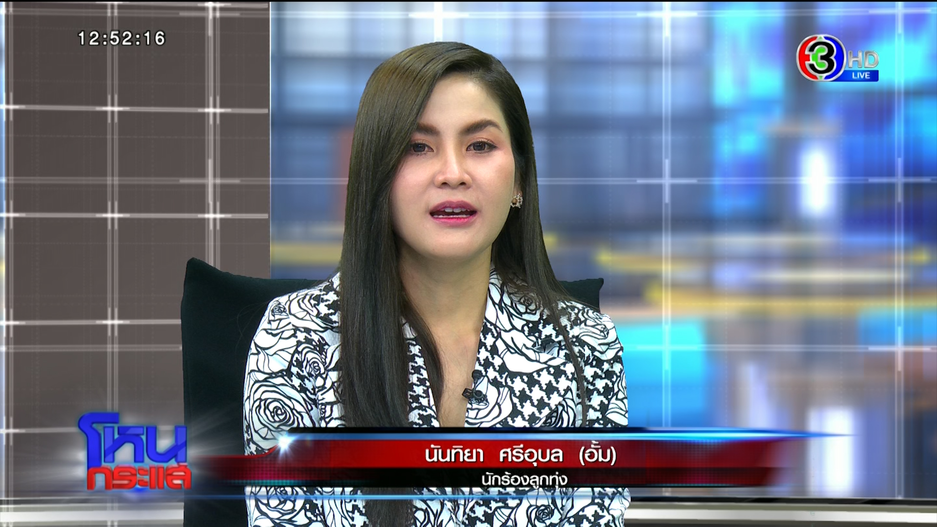 จั๊กจั่น พบ ตาลทิพย์