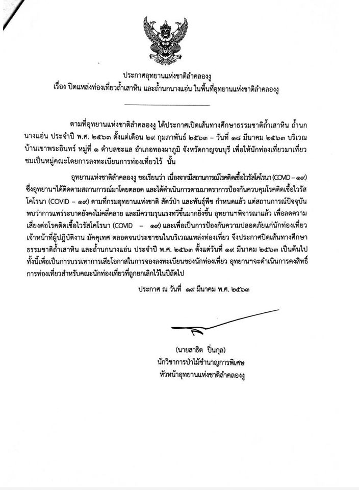 ที่เที่ยว ปิด โควิด