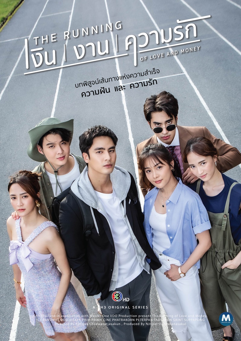 เงิน งาน ความรัก เรื่องย่อ