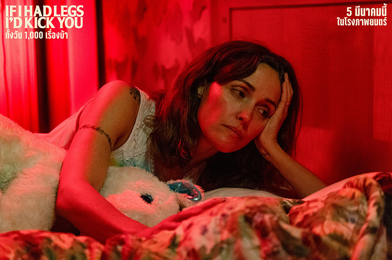 If I Had Legs I Would Kick You ทั้งวัน 1,000 เรื่องบ้า หนังใหม่เดือนมีนาคม 2569 หนังใหม่ 2026 ภาพตัวอย่าง