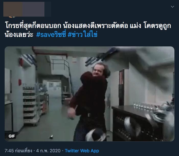 ริชชี่ อรเณศ