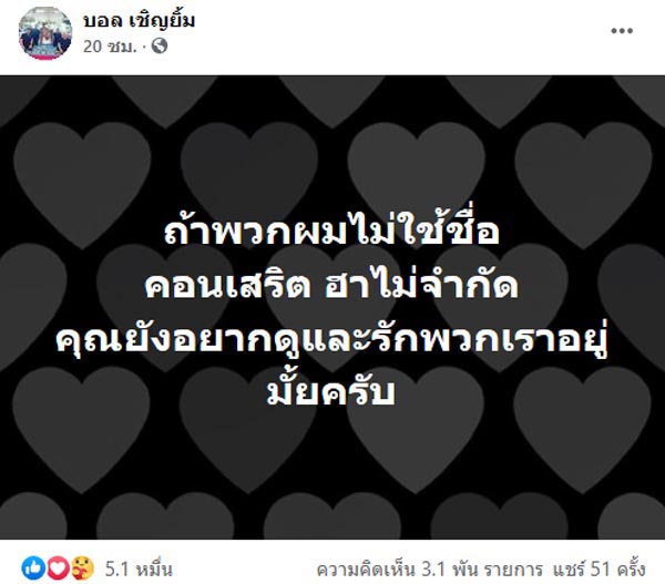 บอล เชิญยิ้ม