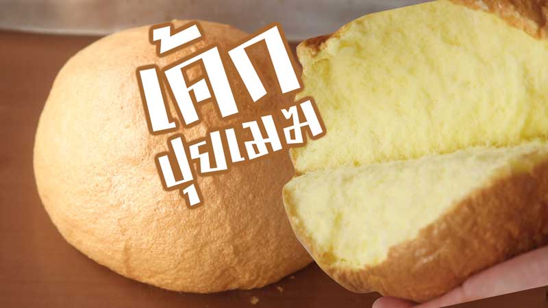 เค้กไข่