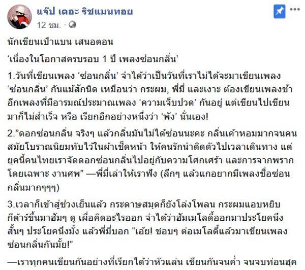 เพลงซ่อนกลิ่น