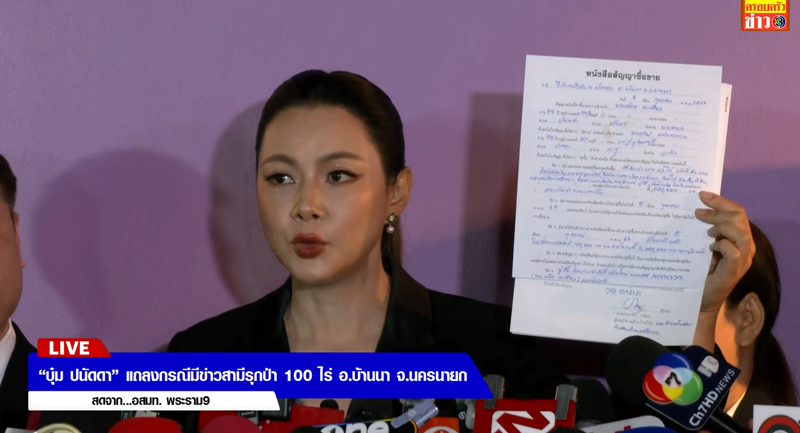 บุ๋ม ปนัดดา
