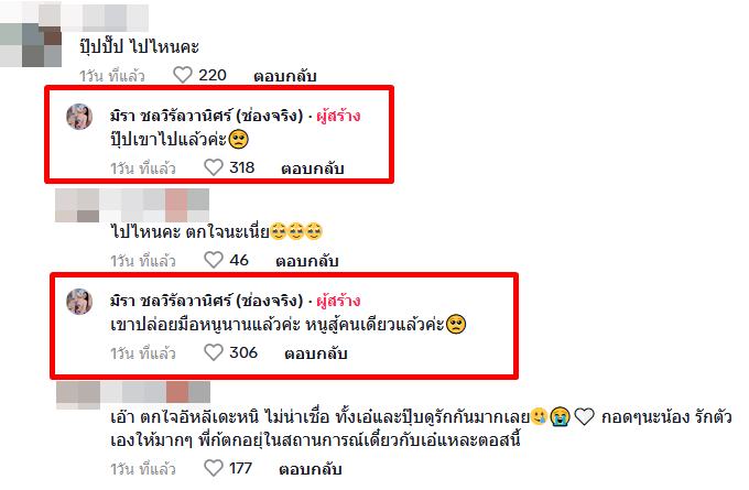 เอ๋ มิรา 