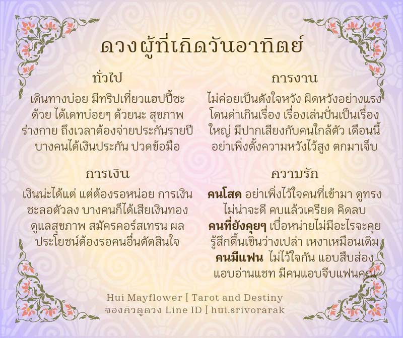 ดวงรายเดือน พฤศจิกายน 2567