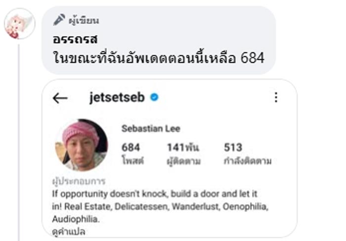 เซบาสเตียน ลบรูปในไอจี