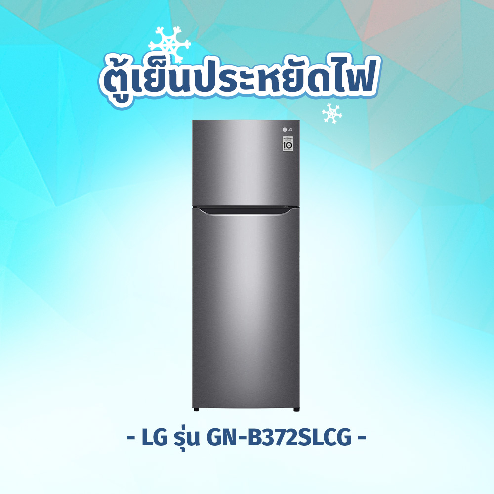 รวมตู้เย็นรุ่นเด็ด ปี 2021