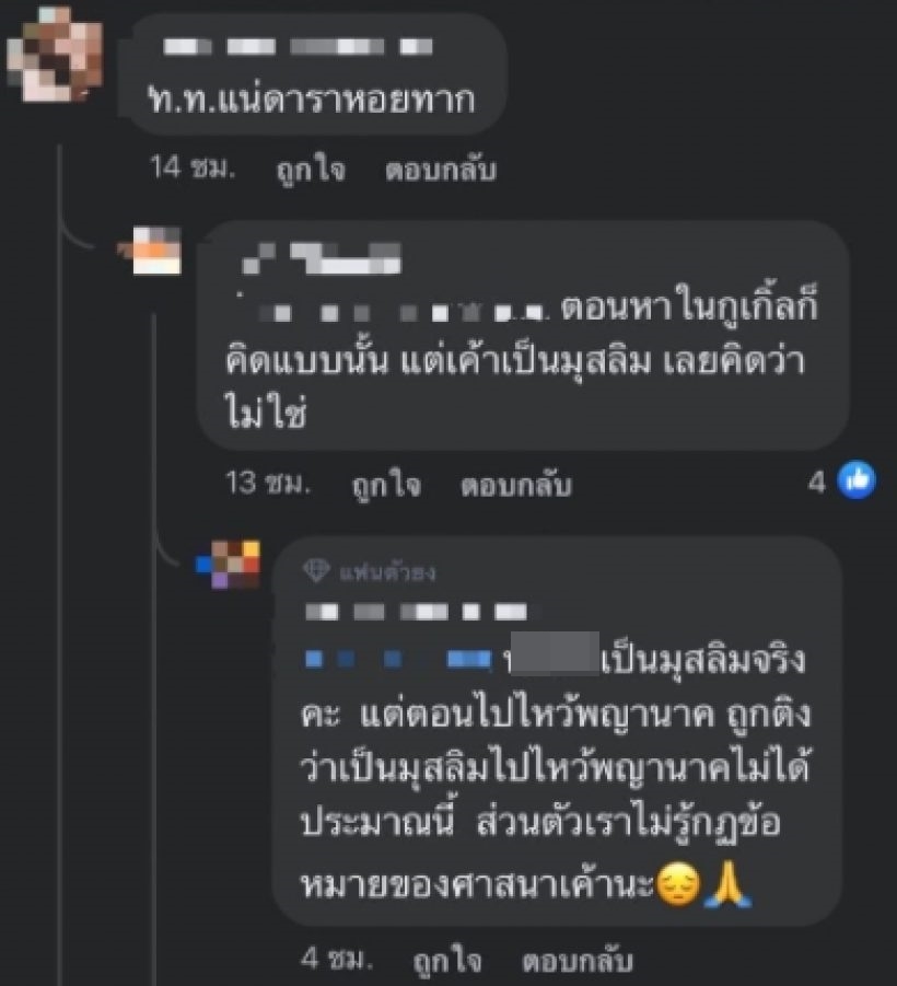 ดาราหอยทาก