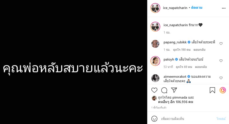 ไอซ์ ณพัชรินทร์