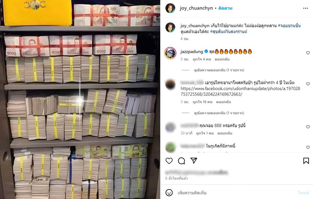 จอย ชวนชื่น