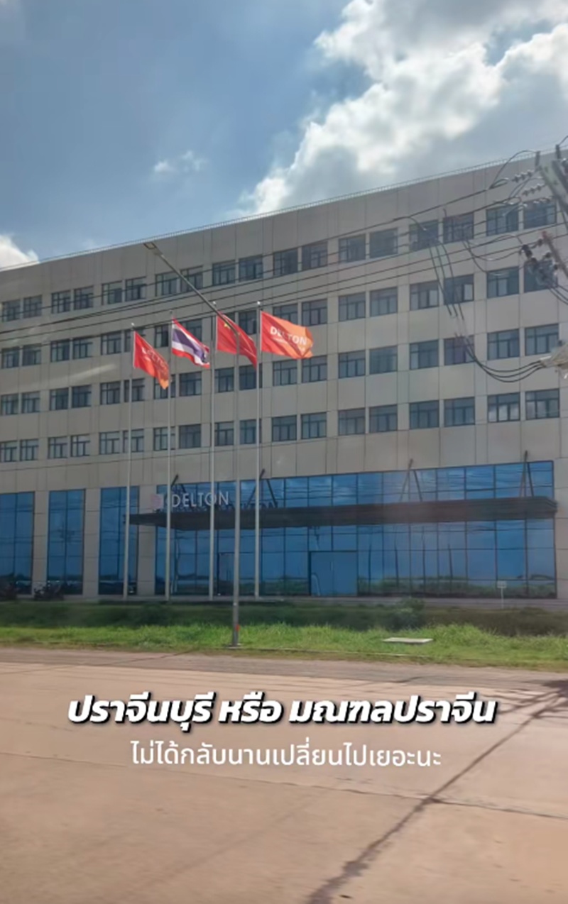ปราจีนบุรี
