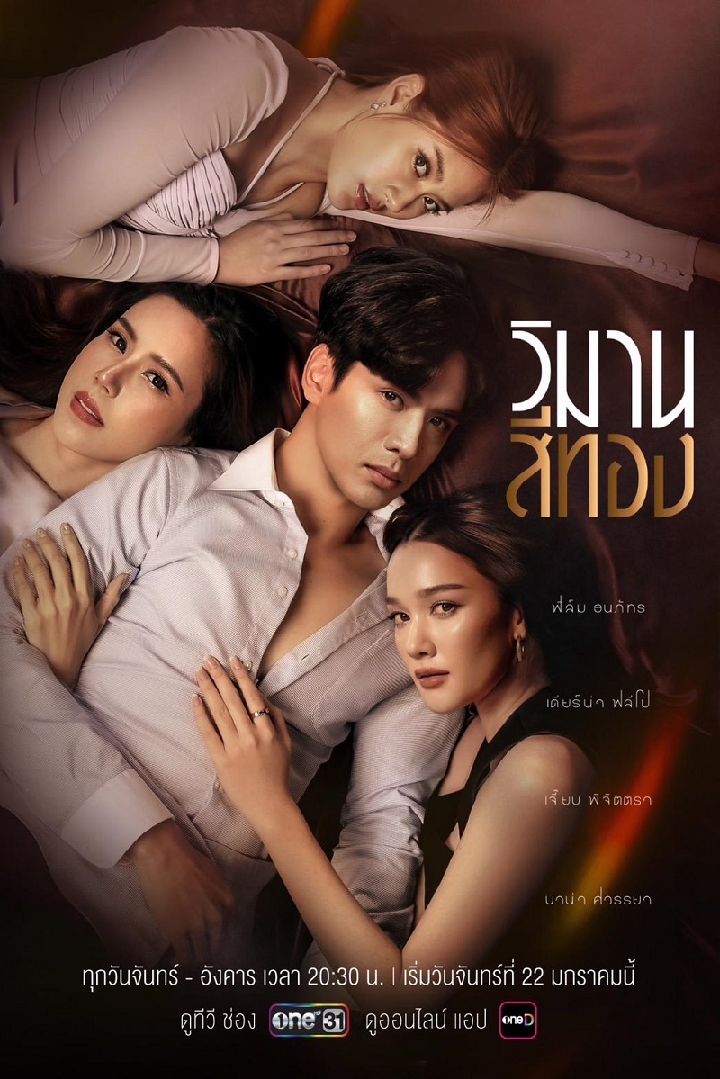 ละครวิมานสีทอง