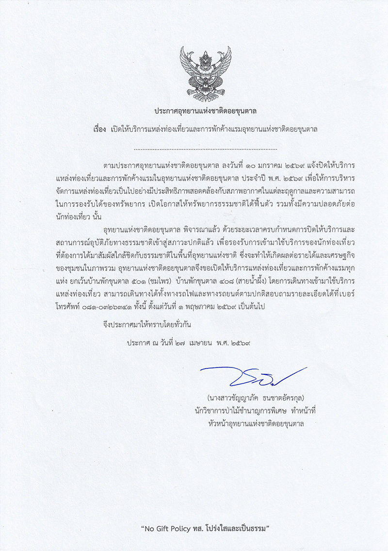 ดอยขุนตาล 2569 เปิดท่องเที่ยว