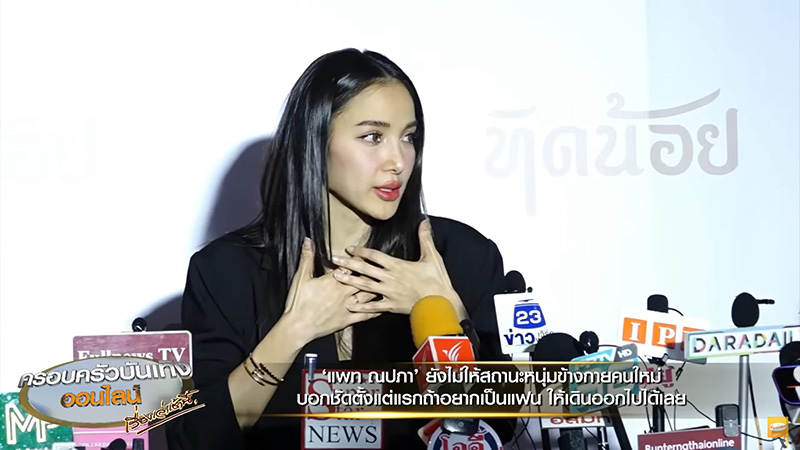 แพท ณปภา 