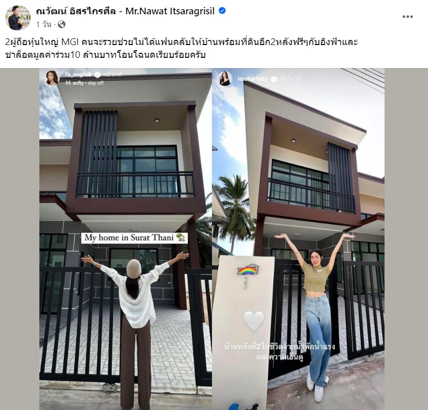 อิงฟ้า-ชาล็อต