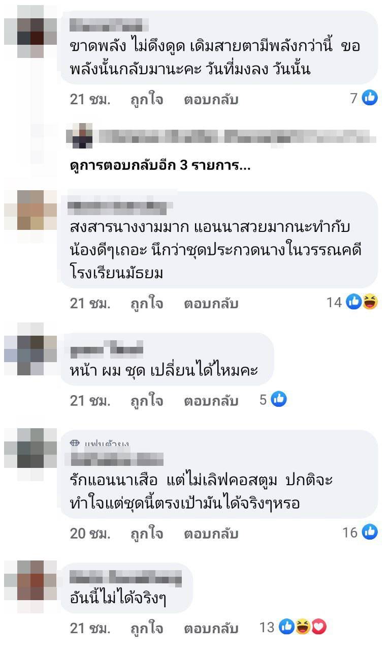 แอนนา เสืองามเอี่ยม