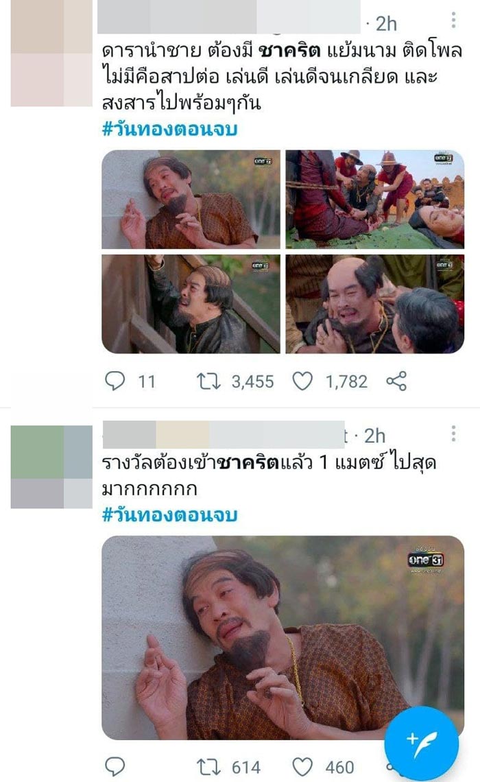 วันทอง