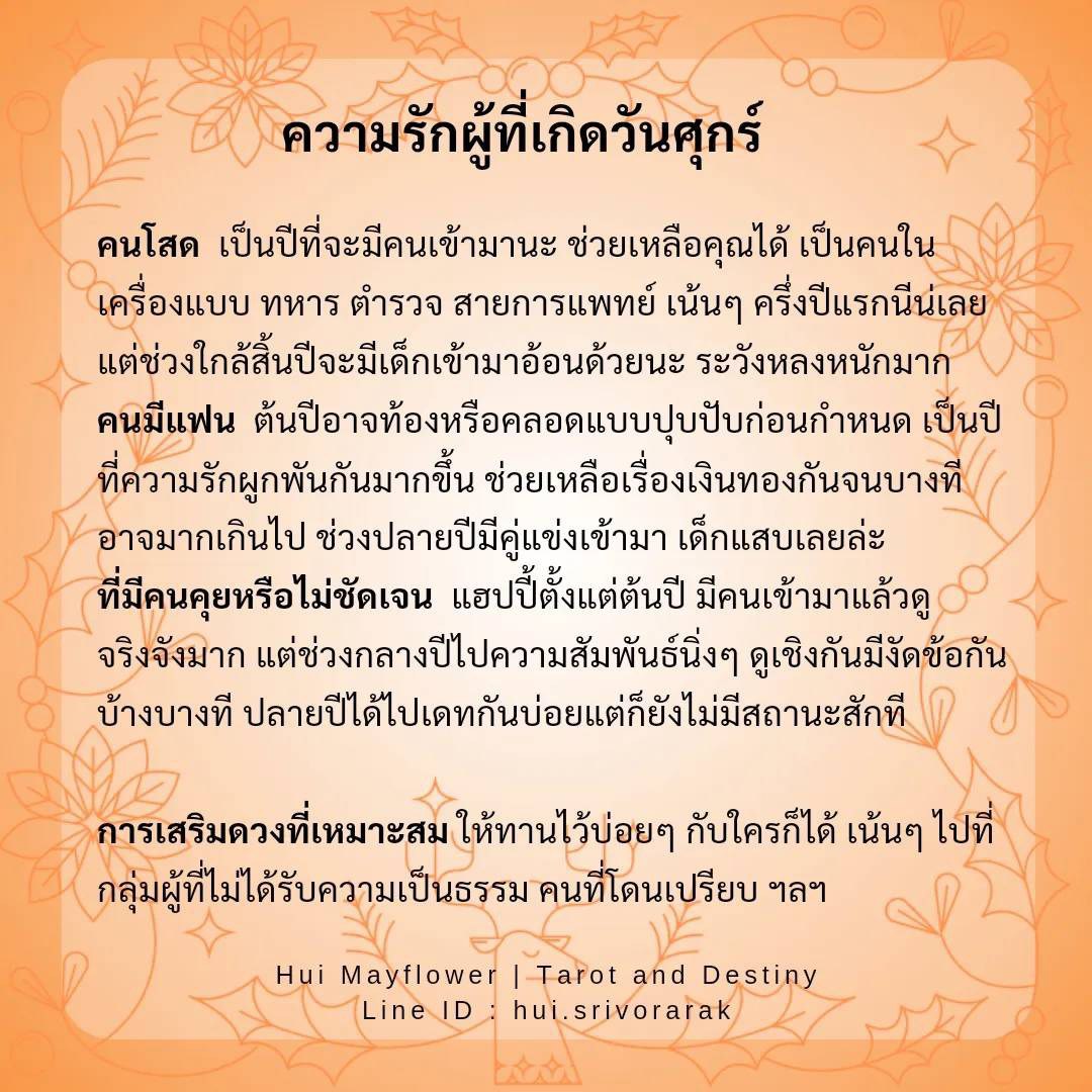 ดูดวงความรัก 2567