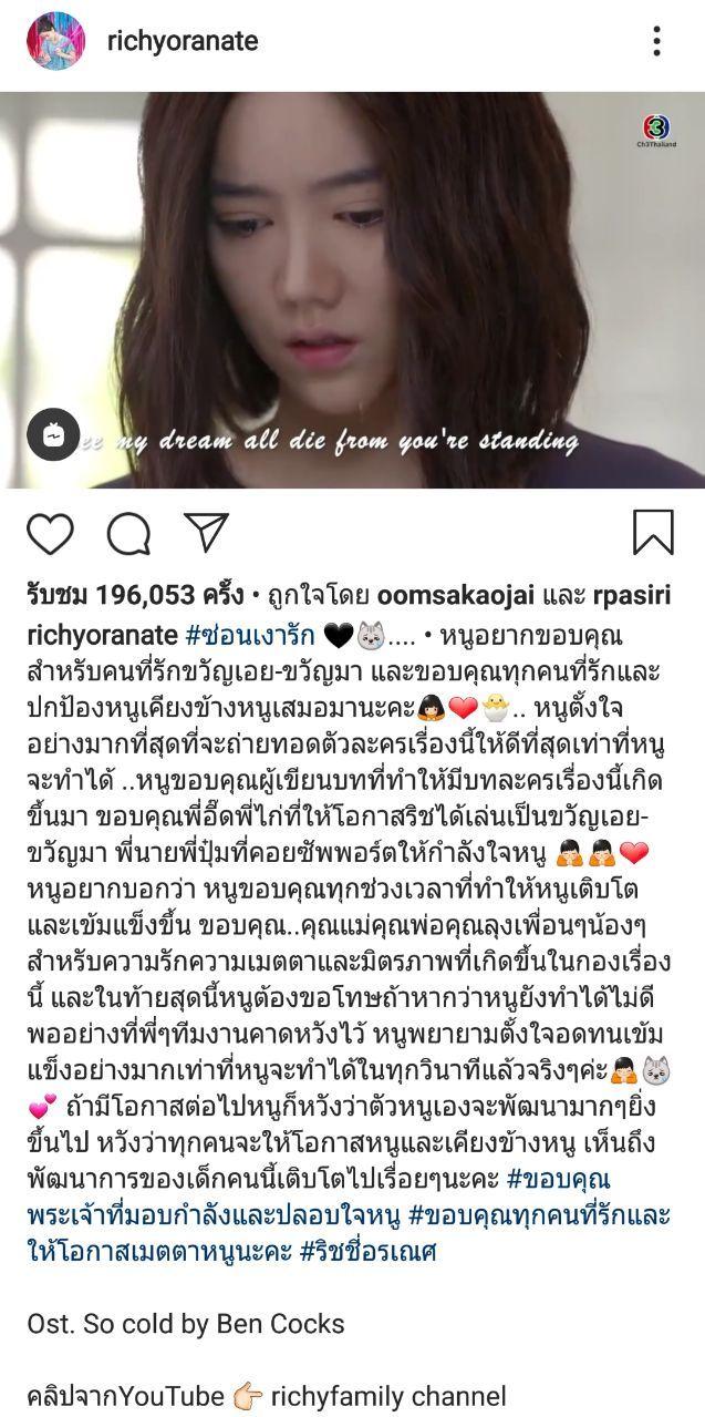 ริชชี่ อรเณศ