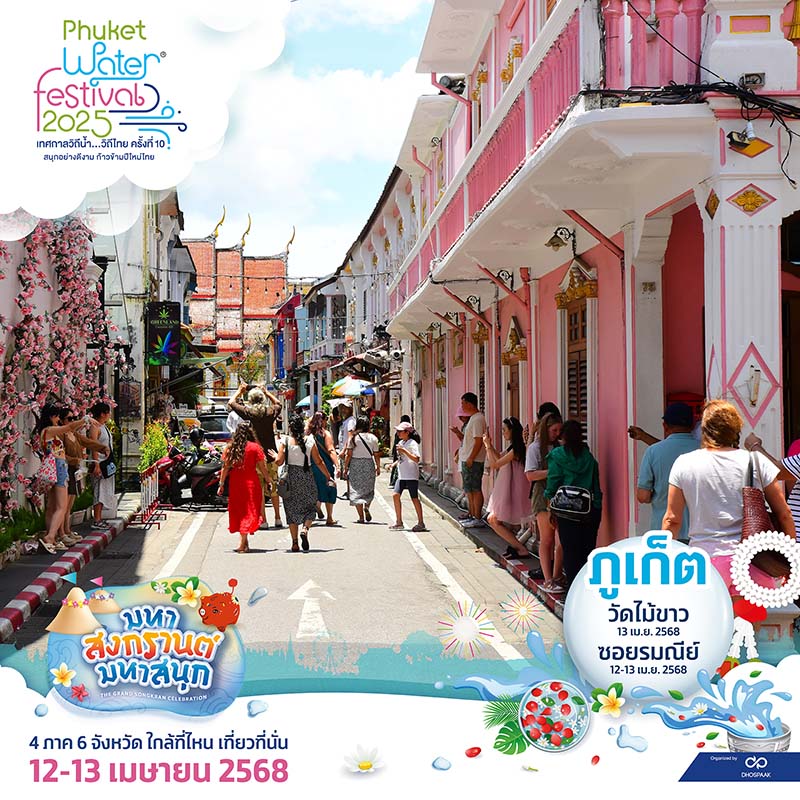 Water Festival Thailand 2025 ภูเก็ต