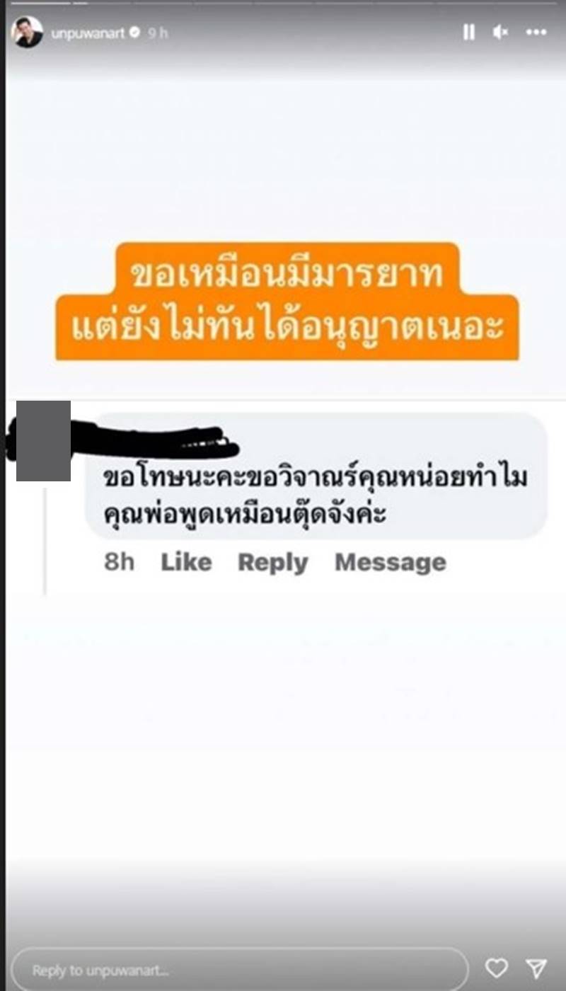  อั๋น ภูวนาท