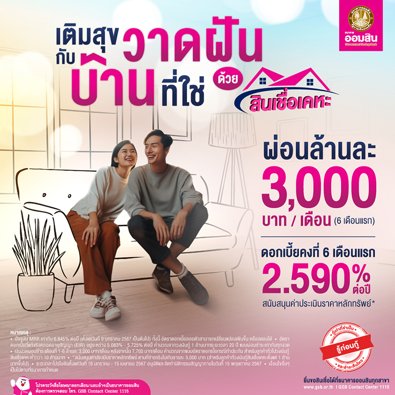 ธนาคารออมสิน