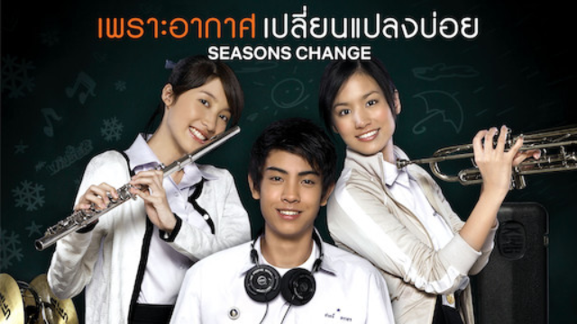 หนังไทยในความทรงจำ