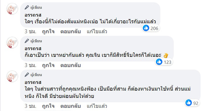 คอมเมนต์