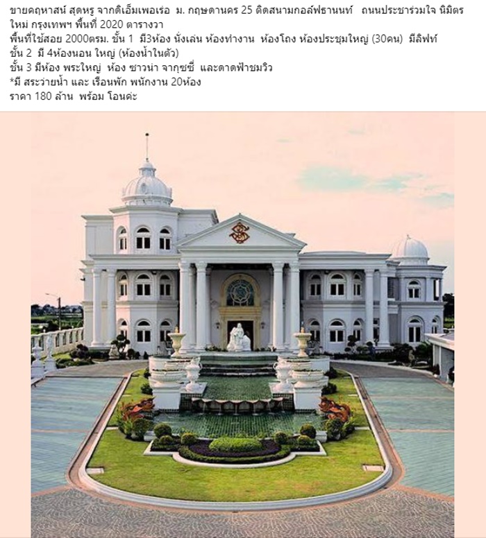 ขายคฤหาสน์