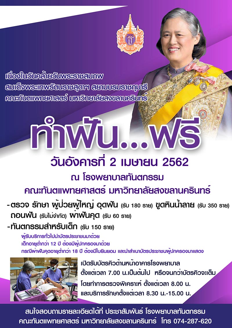 ทำฟันฟรี