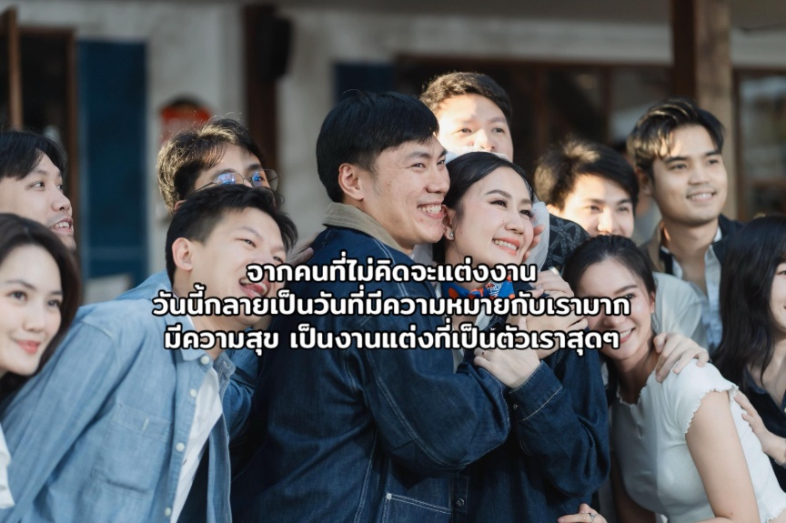 จัดงานแต่ง