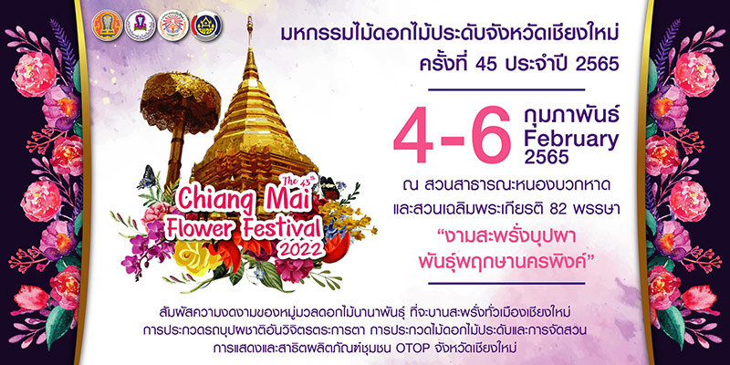ที่เที่ยวเดือนกุมภาพันธ์ 65
