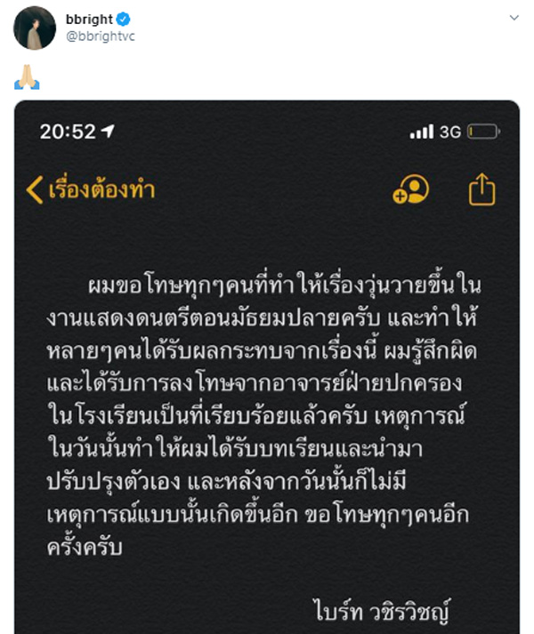 ไบร์ท วชิรวิชญ์