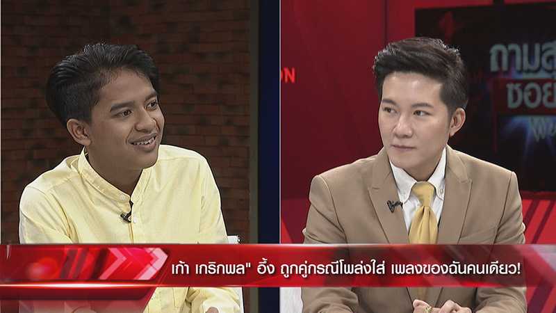 เก้า เกริกพล