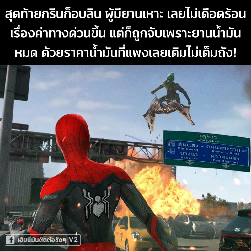 สไปเดอร์แมน