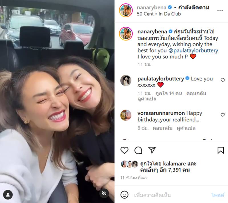 พอลล่า เทเลอร์, นานา ไรบีนา, วุ้นเส้น วิริฒิพา 