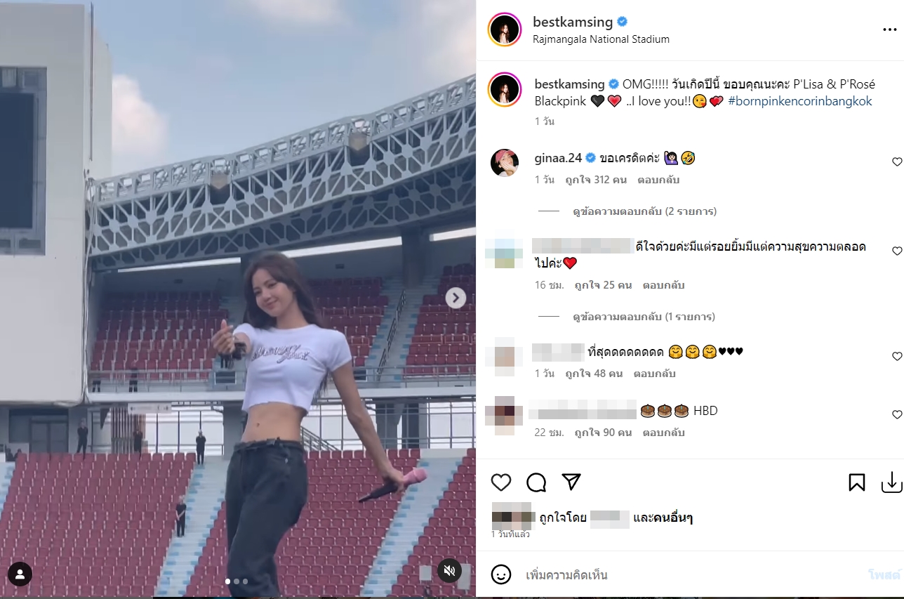 เบส รักษ์วนีย์ 