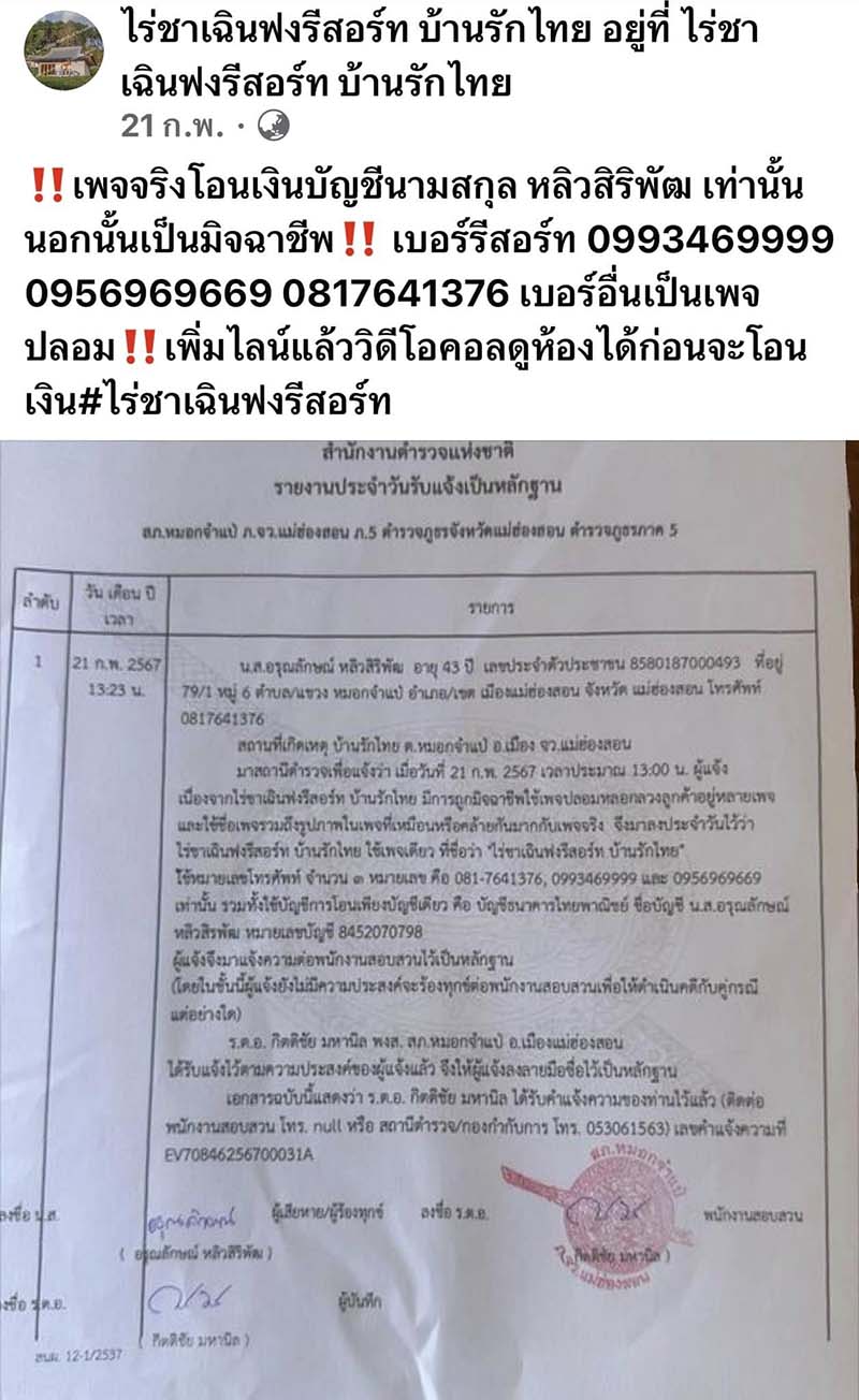 วิธีเช็กเพจที่พักปลอม